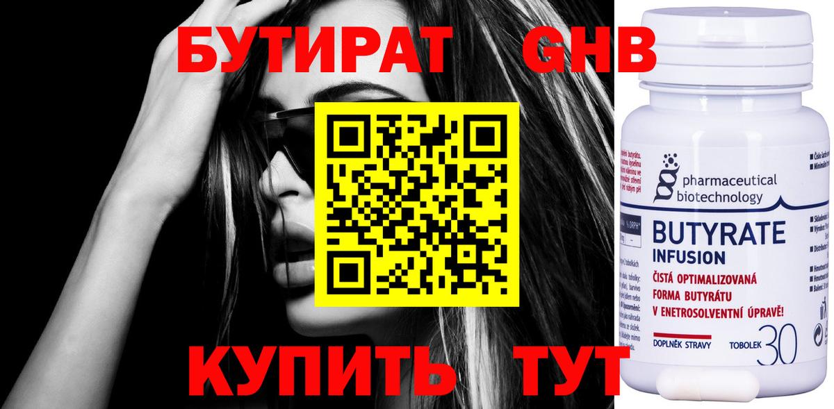 Тверь  БУТИРАТ бутик  Вход с VPN 