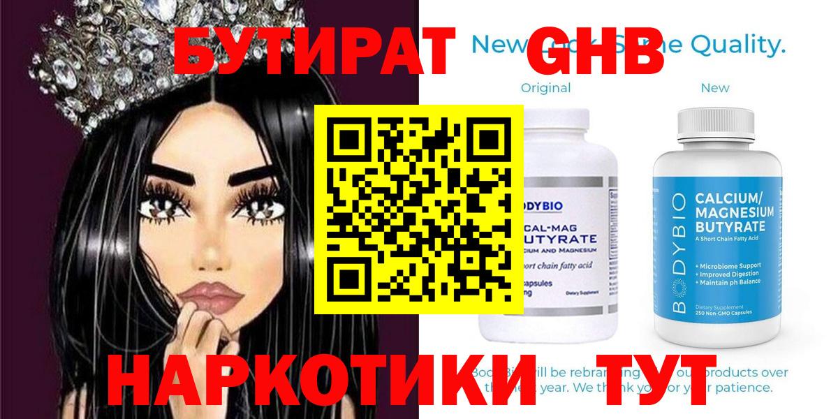 БУТИРАТ жидкий экстази Тверь