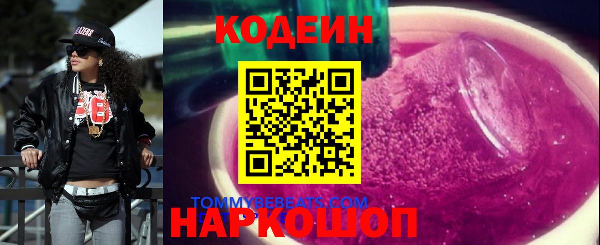 Тверь  Codein Purple Drank  Вход с VPN 