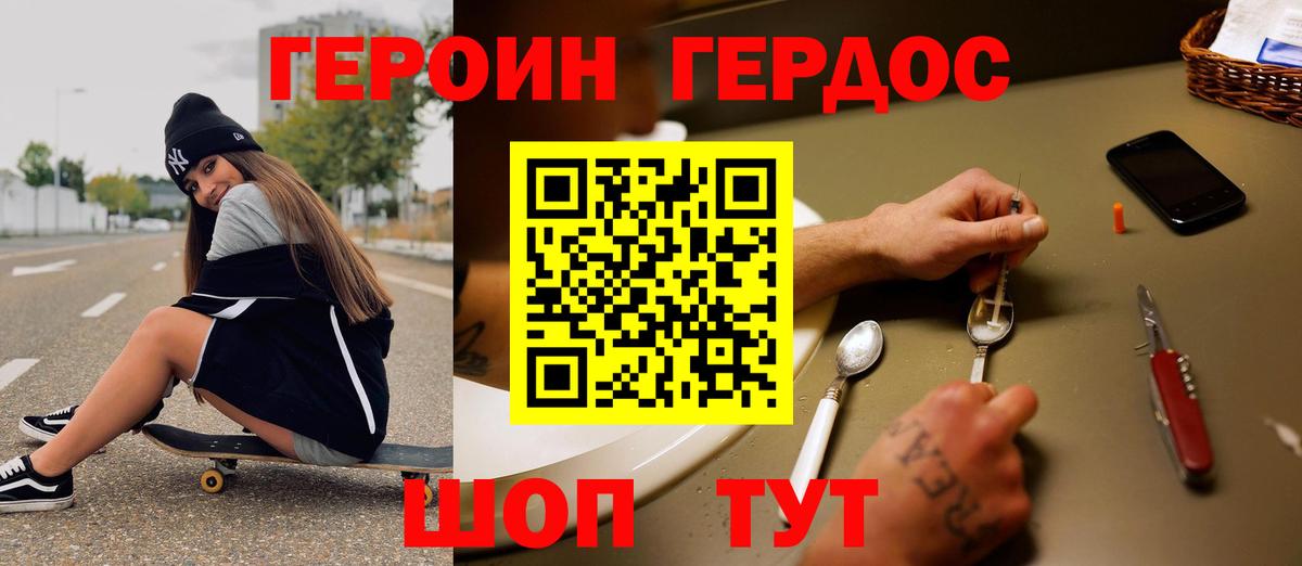 Героин Heroin  Вход с VPN  Тверь 