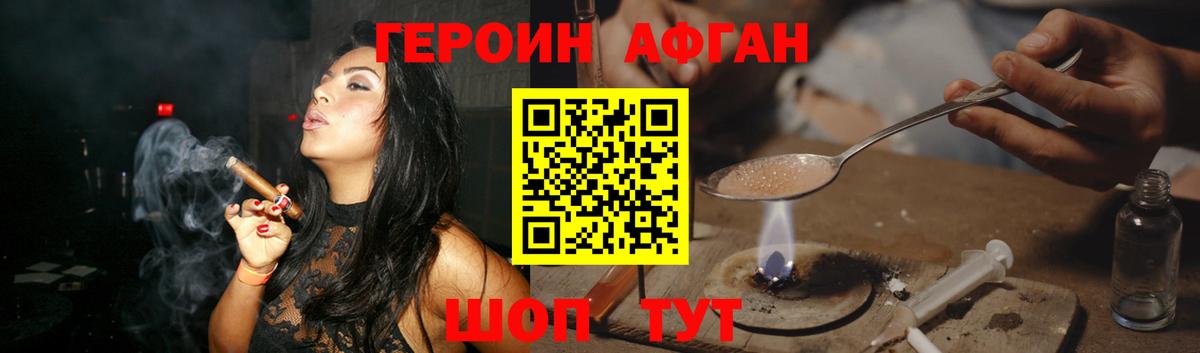 Героин хмурый Тверь