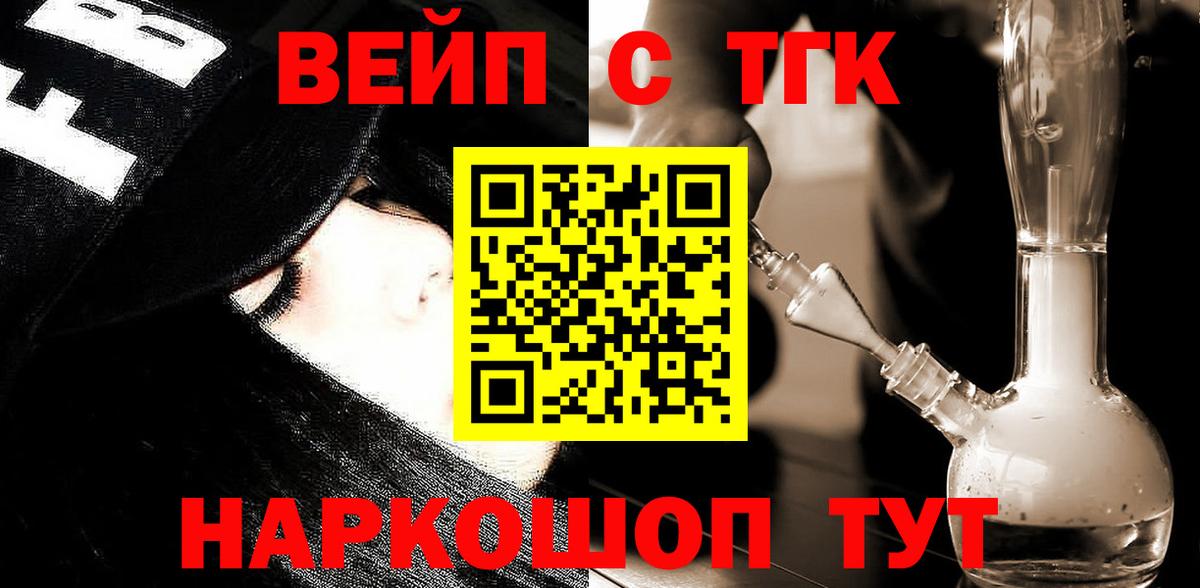 ТГК вейп Тверь